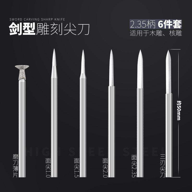 剑型尖刀雕刻刀电动宝剑高速白钢核雕刀木雕划线木工牙机雕刻工具,淘宝优惠券,粉丝福利购,淘宝优惠卷