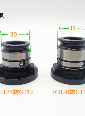 攻丝夹头转换套GT24-GT12攻丝机夹头变径套 TC820-TC312柄体 GT42