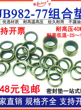 JB982组合垫圈垫片密封圈O型圈油管螺丝垫16半包耐油耐压密封件14