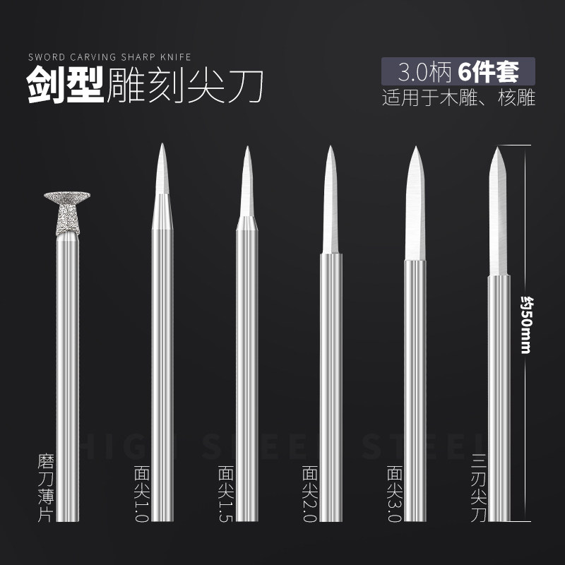 剑型尖刀雕刻刀电动宝剑高速白钢核雕刀木雕划线木工牙机雕刻工具,淘宝优惠券,粉丝福利购,淘宝优惠卷