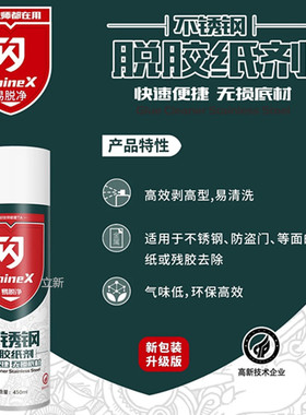 闪牌脱胶剂不锈钢门窗脱胶纸剂电梯保护膜去除剂粘胶广告贴清洗剂