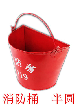 消防桶黄沙桶加厚型半圆型烤漆消防锹桶铁桶消防桶消防器材包邮