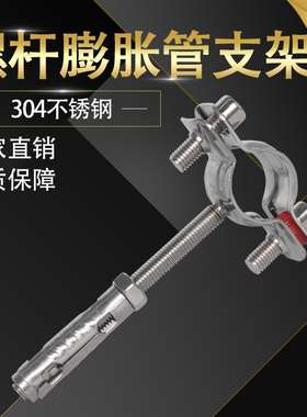 304不锈钢卡扣管支架膨胀螺杆钢管固定夹管道抱箍水管卡子PVC管卡