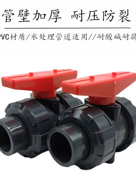 UPVC活接球阀PVC管双由令阀门 全塑双活接水阀水管快装开关 20 32