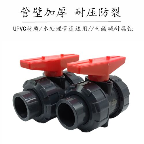 UPVC活接球阀PVC管双由令阀门 全塑双活接水阀水管快装开关 20 32 - 图1