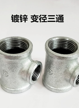 玛钢镀锌管件 镀锌 异径三通 内丝三通 大小三通 T型三通