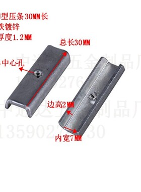开关电源压条L型U型二三级管固定压片铁片钢条五金冲压件现货
