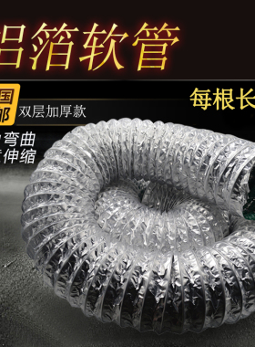 铝箔伸缩软管 排烟管 换气扇排风管 油烟机排烟管 风管250mm8米
