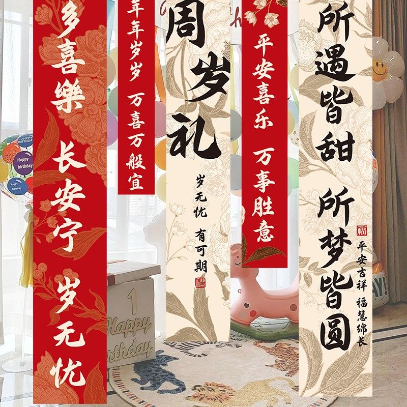 宝宝生日布置创意中式挂布周岁礼抓周场景装饰背景墙条幅拍照横幅,淘宝优惠券,粉丝福利购,淘宝优惠卷