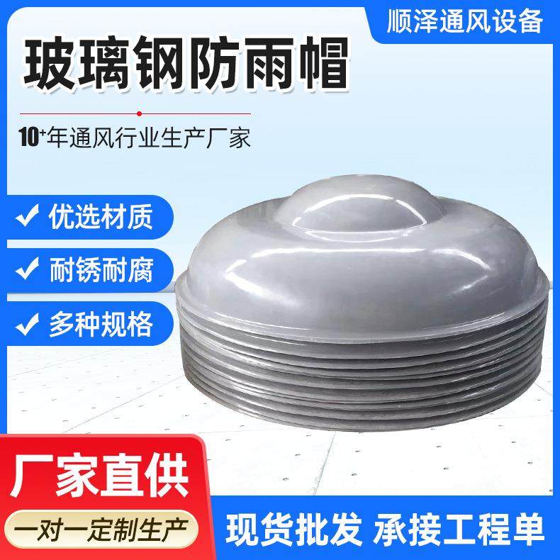 玻璃钢屋顶风机防雨帽风机帽子伞形防腐防雨帽DWT屋顶风机风帽,淘宝优惠券,粉丝福利购,淘宝优惠卷