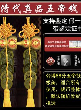 五帝钱真品压门槛过门石下面压古币铜钱入户门摆件乔迁新房装修