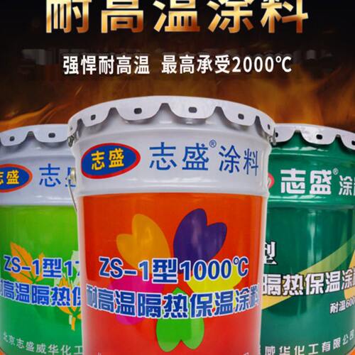 志盛牌耐高温隔热保温涂料节能效果好ZS-1耐温1000度白色哑光漆 - 图0