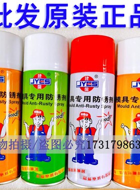 正品建儒模具脱模剂离型剂 清洗剂 防锈剂顶针油防卡耐磨剂松锈剂