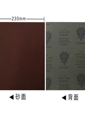 日本红鹰砂纸红砂纸水磨砂纸鹰牌 勇士砂纸 模具抛光省模沙纸干磨