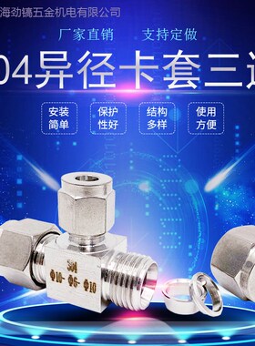 316L研磨变径卡套三通25.4-12.7美制UNF模锻异径三通细牙仪表管路