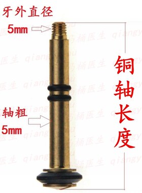浴缸冷热水龙头维修配件 淋浴花洒提拉分水器铜轴 混水阀转换阀芯