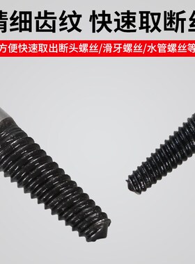 断丝取出器水龙头螺丝断裂水管双头反丝滑丝取断头丝锥反牙取丝器