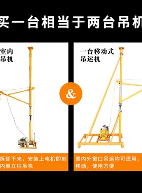 220V提升机室内外移动吊运机建筑装修上料小型吊机家用升降机