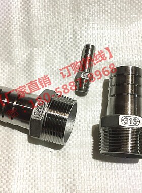 316L不锈钢皮管接头丝扣钢丝软管水管  六角宝塔头竹节外螺纹丝口