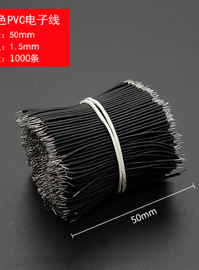 细导线跳线线仔电子线线材纯铜线束电线1.0mm双头镀锡连接线30AWG