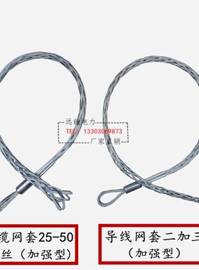 包邮电缆牵引拉线网套电线导线网套牵引钢丝网套抗弯 旋转连接器