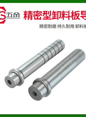 米思米标准模具配件十字攻牙内导柱SGPR/SGOR卸料板直杆带肩型16