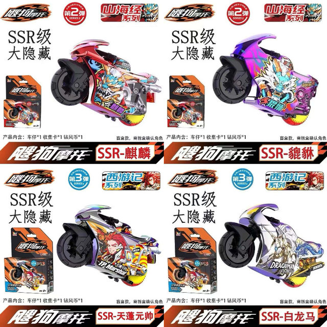 Love to move the dog motorcycle shan hai jing journey to the west inertia collection boy toys designated models in stock