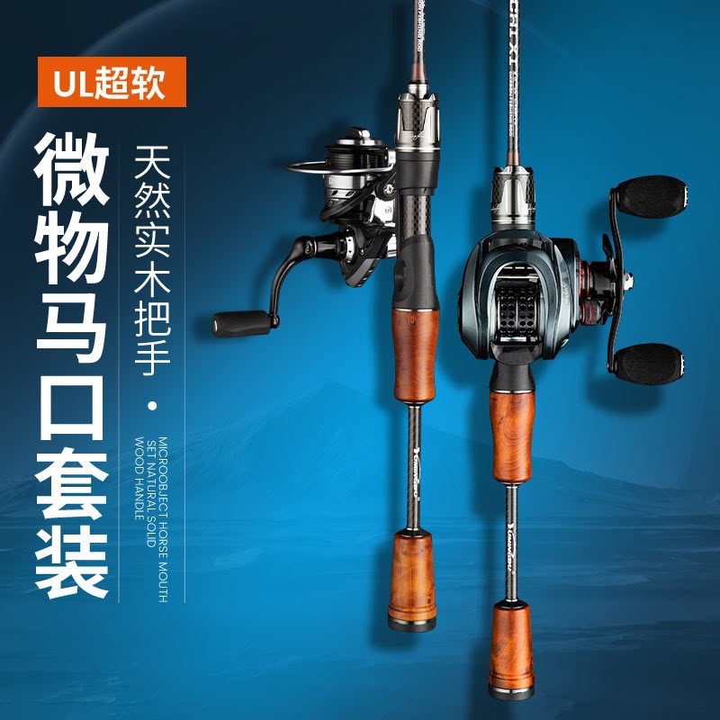 渔名捕赤溪微物路亚竿碳素实心竿稍UL调超软路亚纺车轮水滴轮套装 - 图0