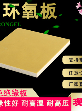 3240环氧树脂板绝缘板耐高温电木板玻璃纤维板板加工定制0.3-50mm