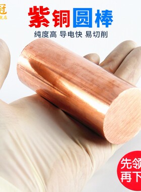 t2 紫铜棒 红铜棒 圆棒 实心纯铜棒 电极铜棒 模具放电 圆柱 紫铜