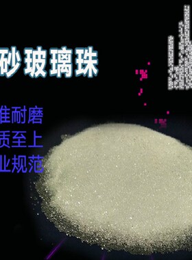 喷砂机用玻璃砂 玻璃珠 玻璃微珠 喷砂磨料320 280 220 180 150目