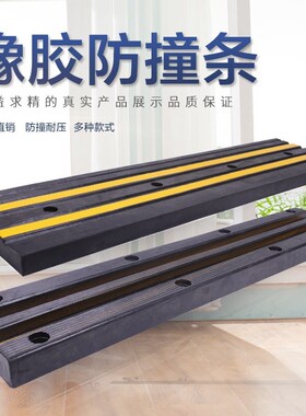 橡胶防撞条胶块垫块仓库码头货车倒车护舷条块卸货止退器橡胶缓冲