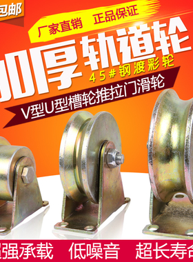 V型U型轮钢丝角铁不生锈彩钢轨道轮H型槽轮推拉门滑轮大门导轨轮