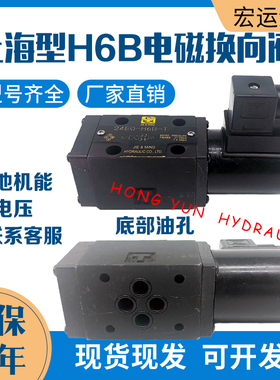 液压电磁换向阀34BO-H6B-T/34EH-F6B-T/24EO-H6B/34BY/EM液压系统