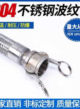 304工业不锈钢波纹管快速接头式编织金属网软管蒸汽管耐高温高压