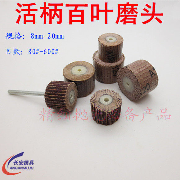 活柄百叶轮磨头带柄砂纸砂布打磨头电磨头打磨抛光百页千叶轮3mm,淘宝优惠券,粉丝福利购,淘宝优惠卷