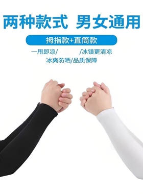 夏季冰丝防晒袖套男女冰爽薄款