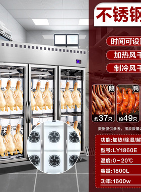 粤越月商用智能晾鸭柜烧鹅烧腊烘干机晾胚凉烤鸭风干柜风冷晾鸭柜