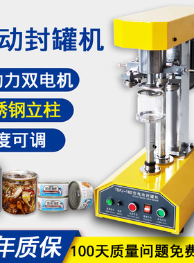 全自动封罐机马口铁易拉罐塑料罐纸罐易拉罐封口机封盖机压盖机
