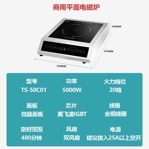 德昕TS-50C01大功率商用电磁炉保温炉单灶西餐厅商用火锅炉5000W