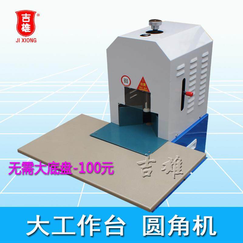 电动圆角机大工作台倒角器圆角器吊牌名片相册JX-80D切角机,淘宝优惠券,粉丝福利购,淘宝优惠卷
