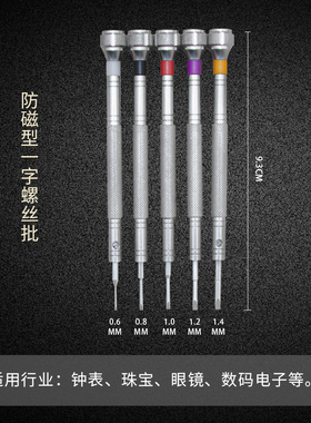 修表专用眼镜螺丝刀 高精密维修钟表带磁性一字螺丝刀批咀维修佬