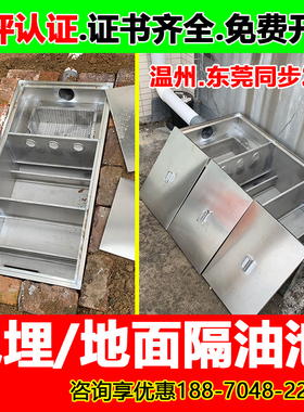地沟款隔油池饭店餐饮304不锈钢油水分离器三级沉淀池地埋隔油池