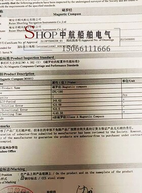 顺风船用台式立式标准操舵磁罗经CPT/CPL-190/165指南针船检CCS证