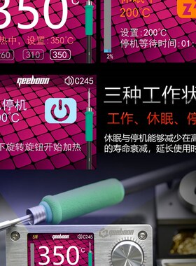 C245C210C115T12恒温曲线焊台极博星GEEBOON维修电烙铁超203/936