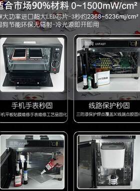 紫外线UV固化灯3D打印树脂固化机无影胶UV胶手机维修OCA实验烤箱