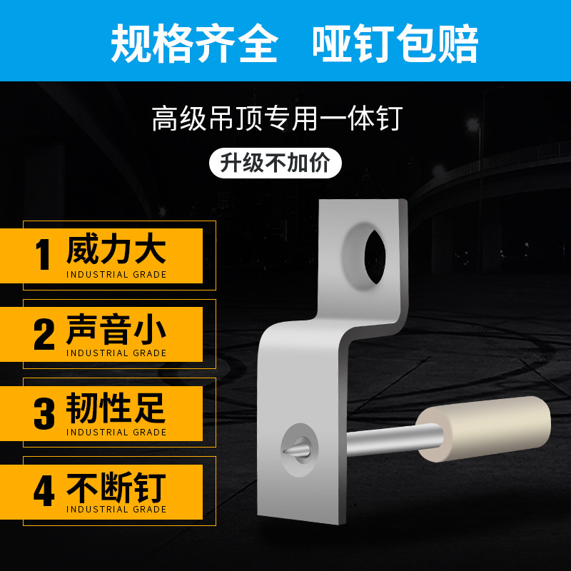吊顶神器一体射钉专用消音枪钉钢钉炮钉42m6m8消防钉32木龙骨管卡,淘宝优惠券,粉丝福利购,淘宝优惠卷