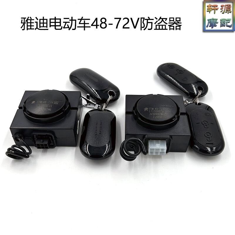 适用于雅迪电动车防盗器M6E6T5G5博达遥控器米彩M5排针带一键启动 - 图0