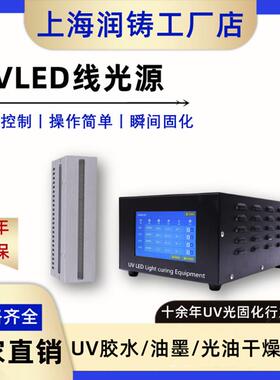 UVLED线光源固化灯uv胶水油墨固化机led固化光源UV涂料硬化机