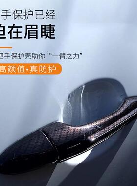适用于18-21款雪佛兰沃兰多车门把手装饰亮条门碗拉手防刮保护贴
